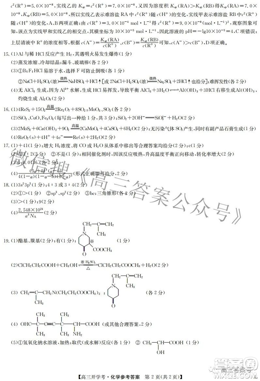 2023屆九師聯(lián)盟開學(xué)考老高考高三化學(xué)試題及答案