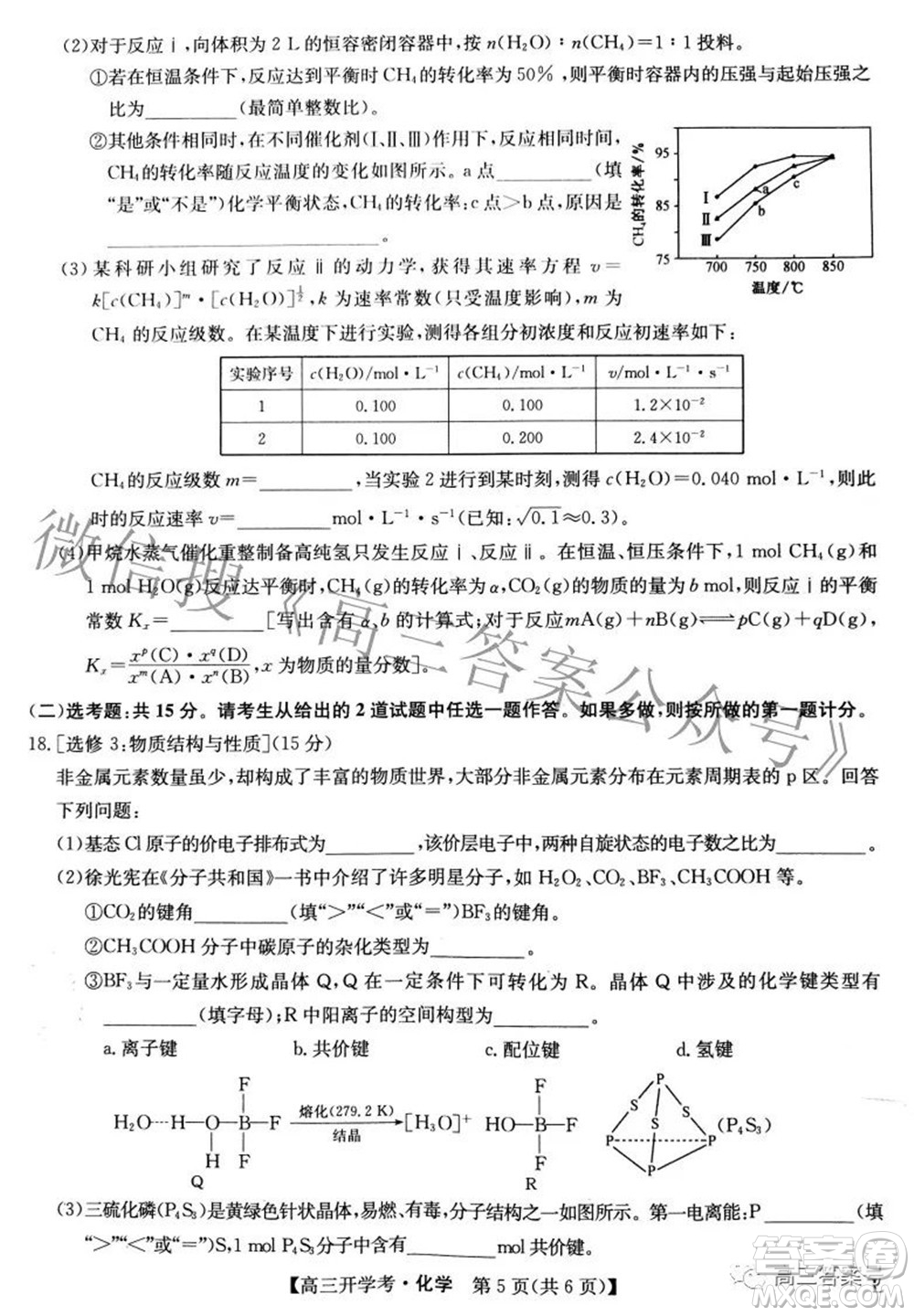 2023屆九師聯(lián)盟開學(xué)考老高考高三化學(xué)試題及答案