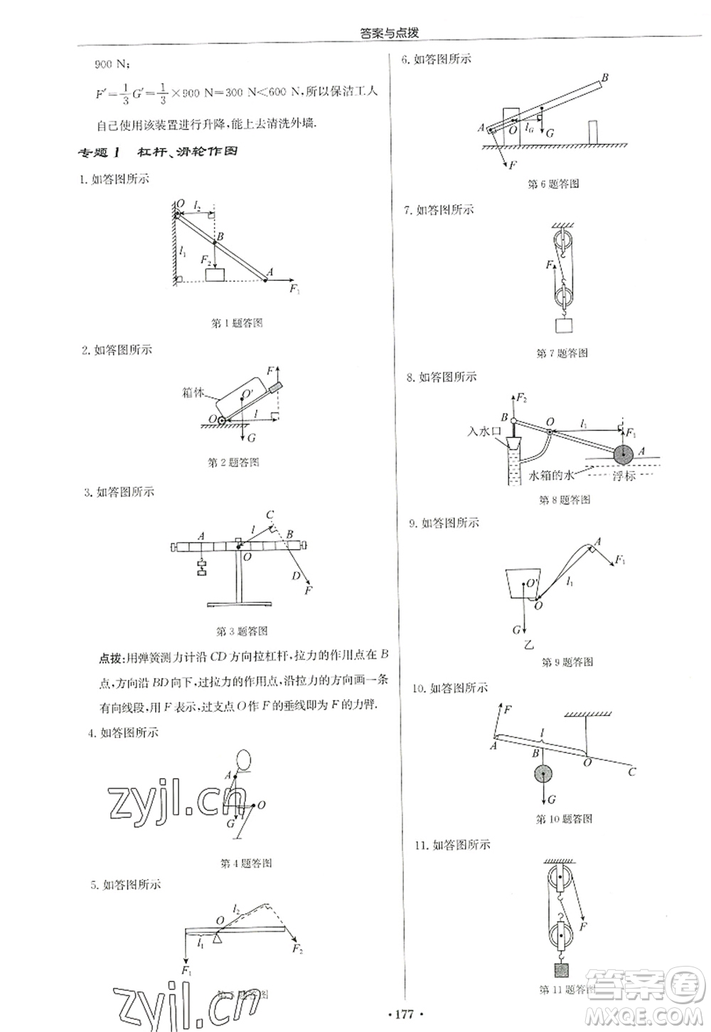 龍門書局2022啟東中學作業(yè)本九年級物理上冊JS江蘇版宿遷專版答案