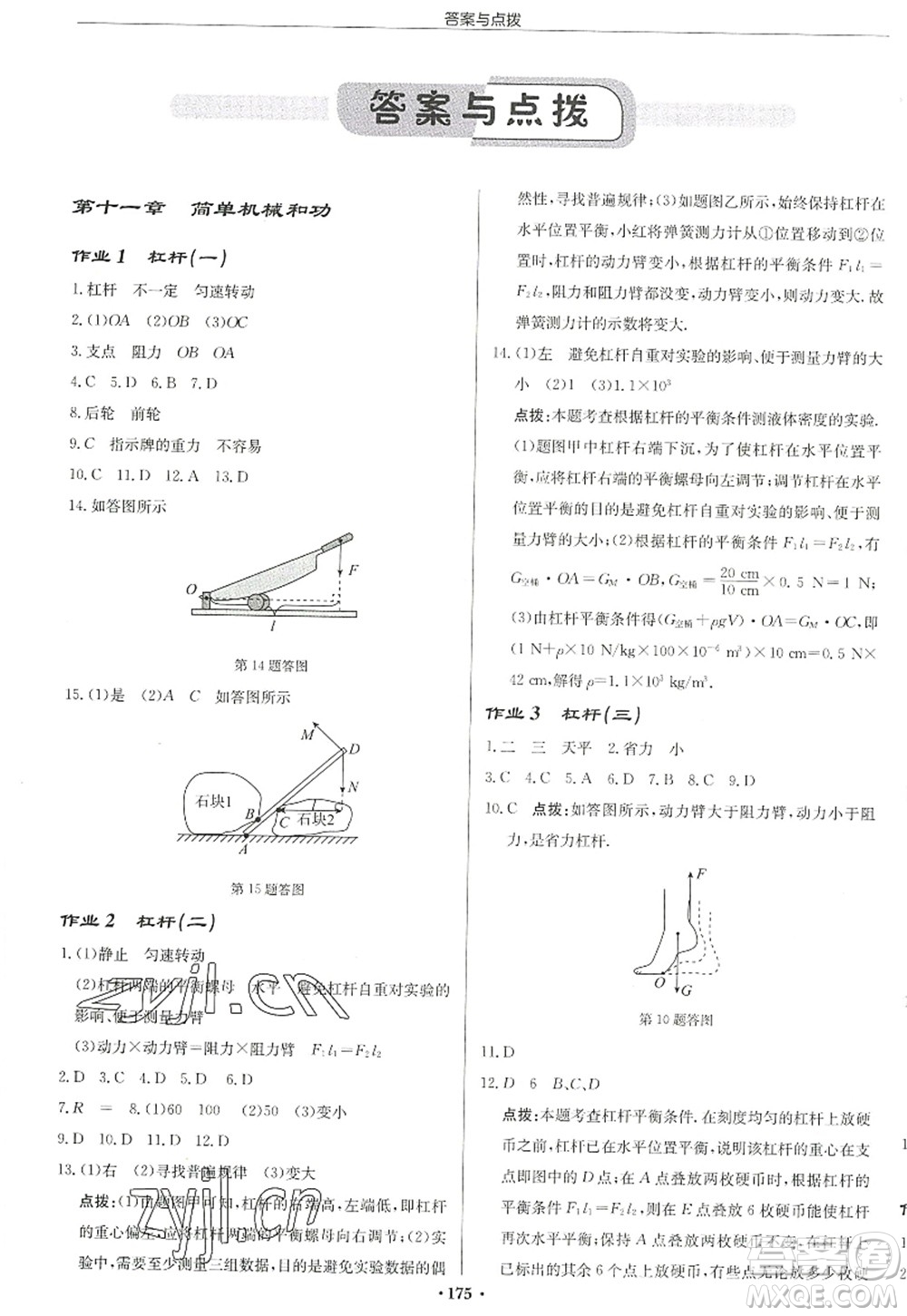 龍門書局2022啟東中學作業(yè)本九年級物理上冊JS江蘇版宿遷專版答案