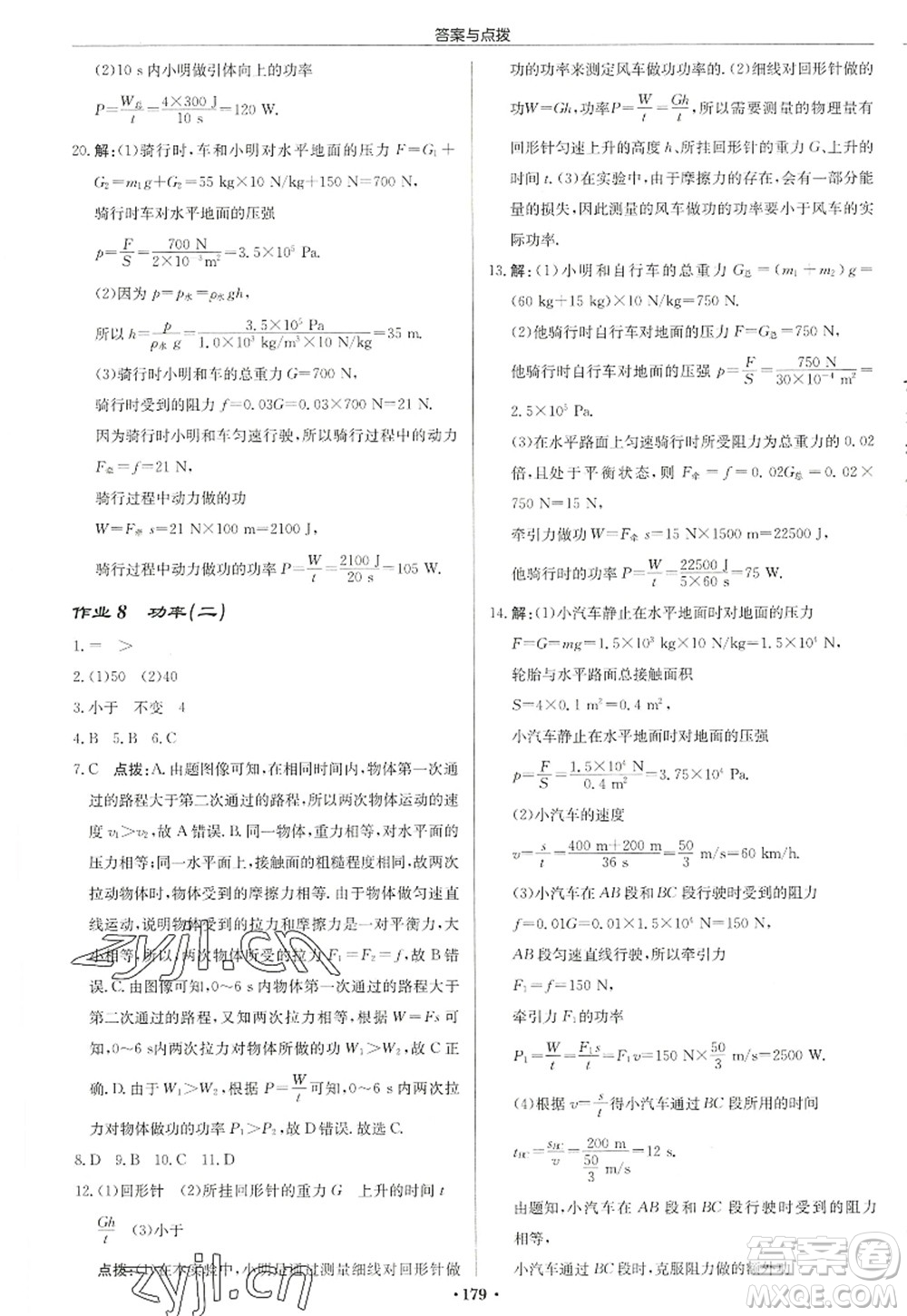 龍門書局2022啟東中學作業(yè)本九年級物理上冊JS江蘇版宿遷專版答案