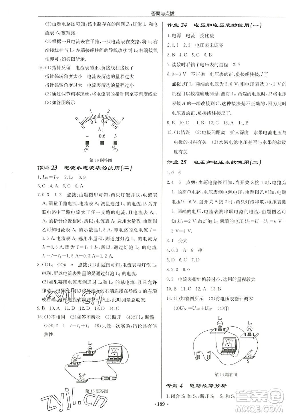 龍門書局2022啟東中學作業(yè)本九年級物理上冊JS江蘇版宿遷專版答案