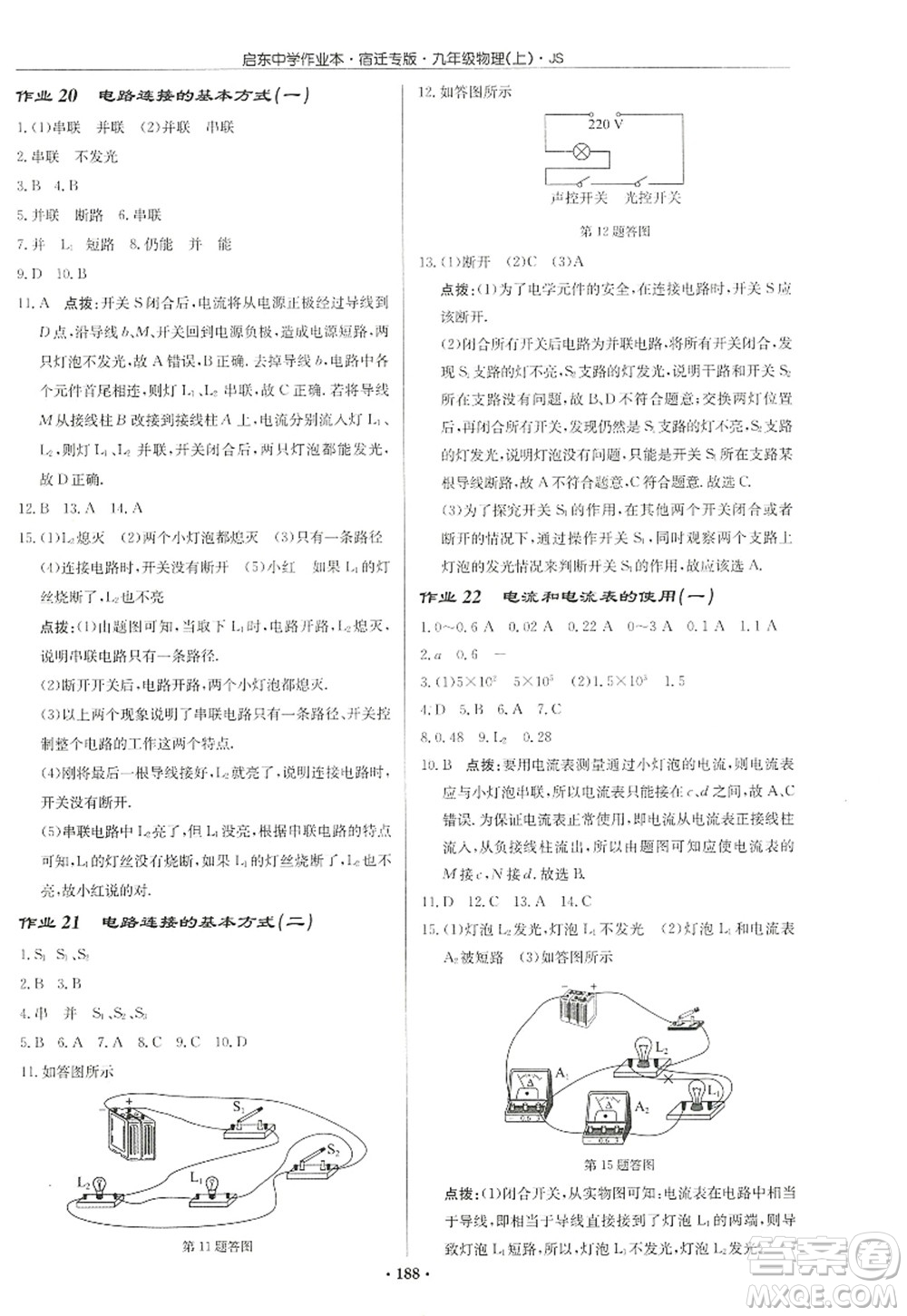 龍門書局2022啟東中學作業(yè)本九年級物理上冊JS江蘇版宿遷專版答案