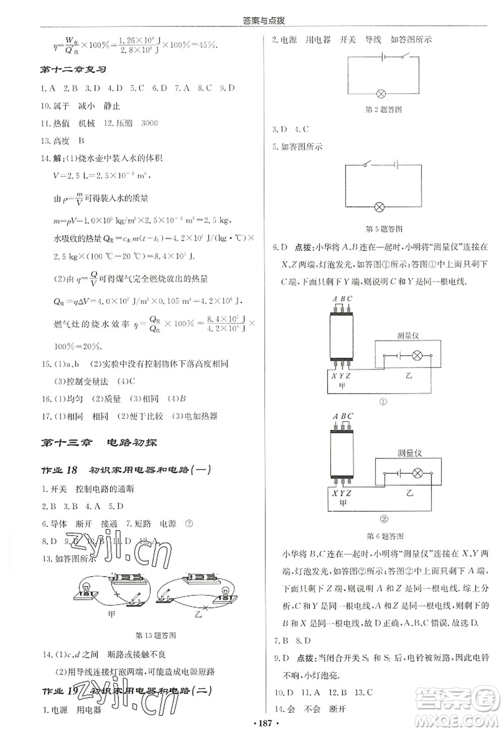 龍門書局2022啟東中學作業(yè)本九年級物理上冊JS江蘇版宿遷專版答案