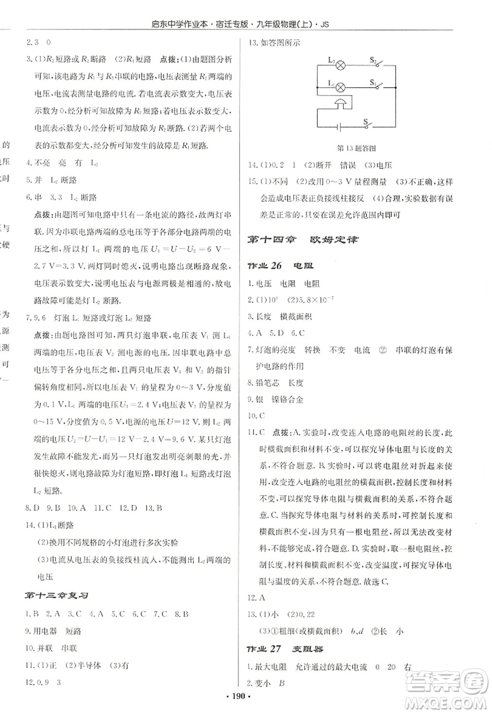 龍門書局2022啟東中學作業(yè)本九年級物理上冊JS江蘇版宿遷專版答案