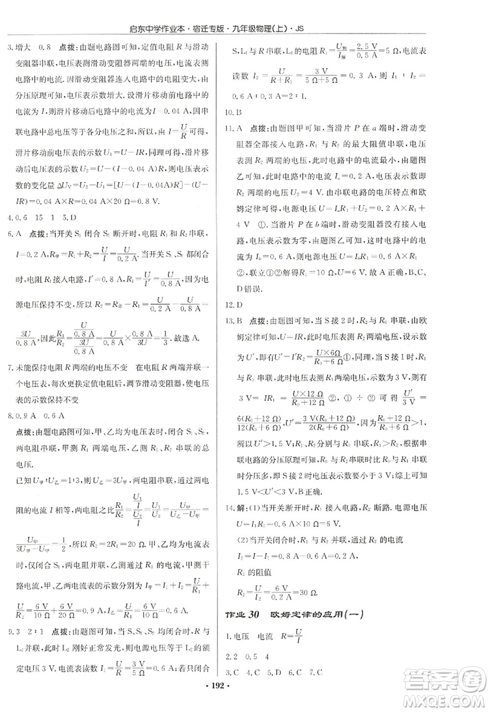 龍門書局2022啟東中學作業(yè)本九年級物理上冊JS江蘇版宿遷專版答案