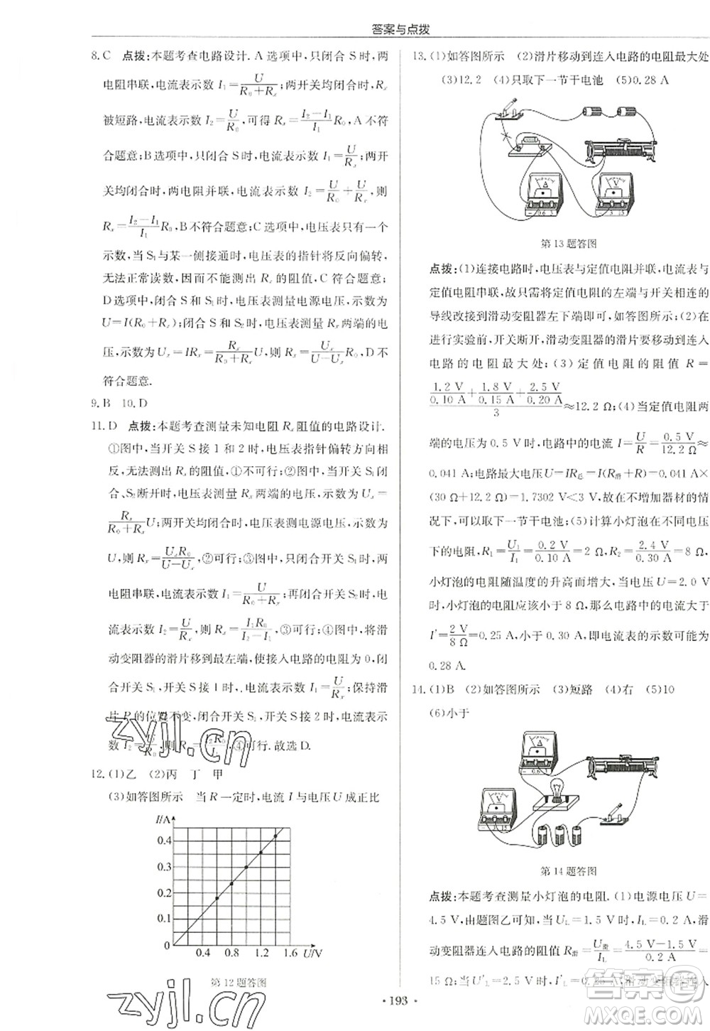 龍門書局2022啟東中學作業(yè)本九年級物理上冊JS江蘇版宿遷專版答案