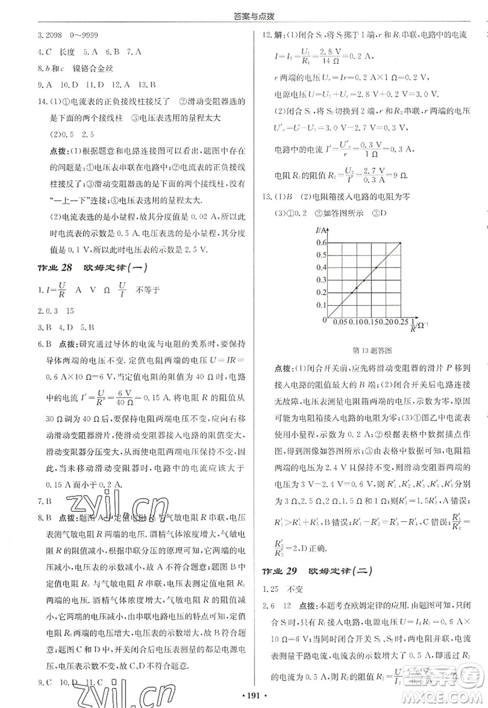 龍門書局2022啟東中學作業(yè)本九年級物理上冊JS江蘇版宿遷專版答案