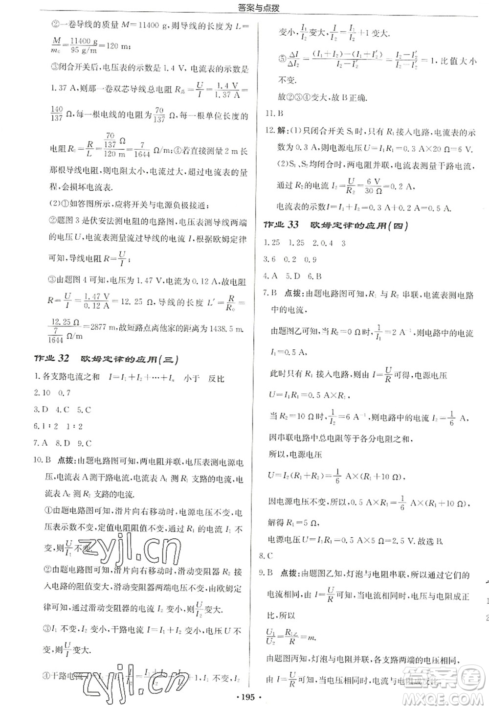 龍門書局2022啟東中學作業(yè)本九年級物理上冊JS江蘇版宿遷專版答案