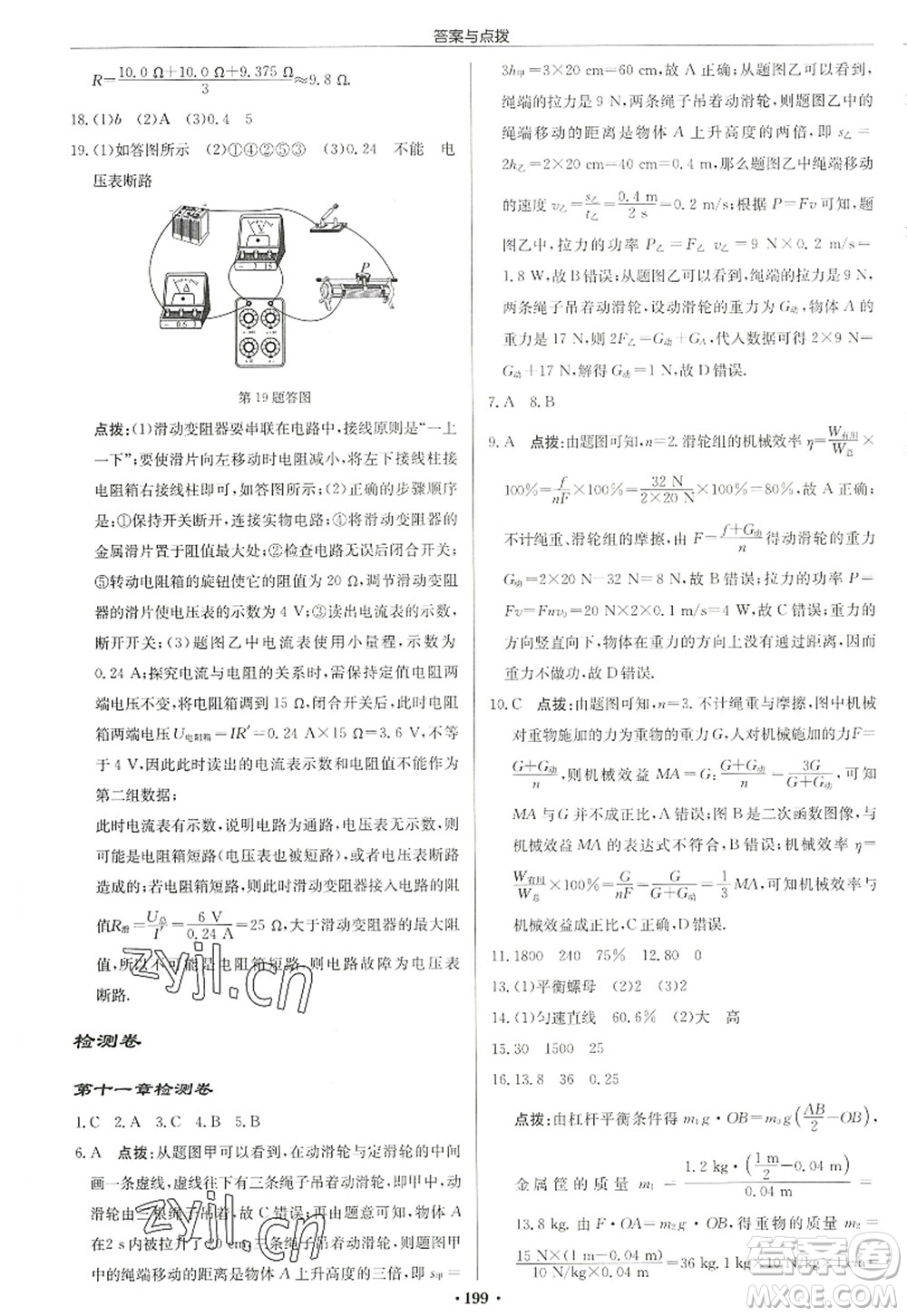 龍門書局2022啟東中學作業(yè)本九年級物理上冊JS江蘇版宿遷專版答案