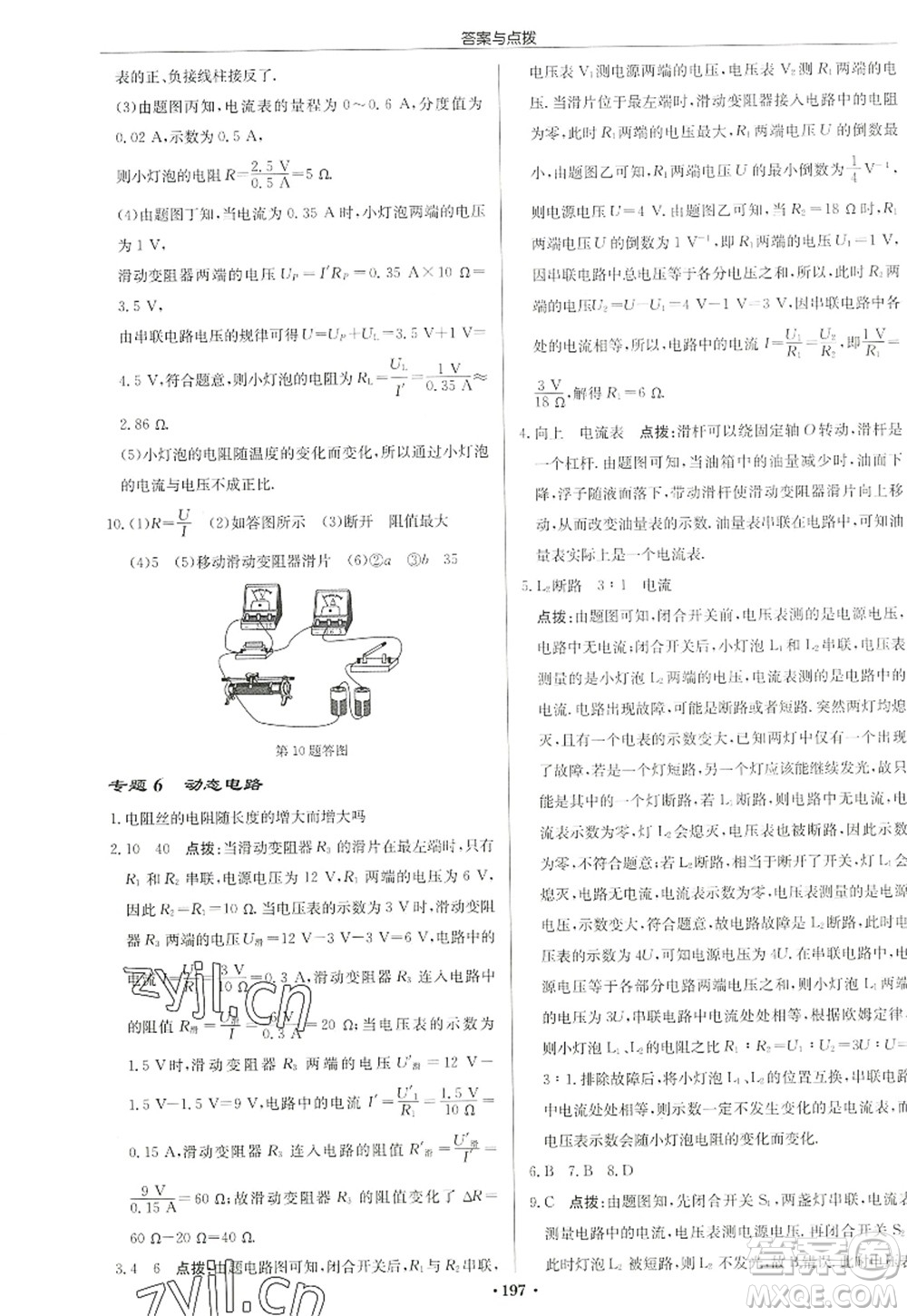 龍門書局2022啟東中學作業(yè)本九年級物理上冊JS江蘇版宿遷專版答案