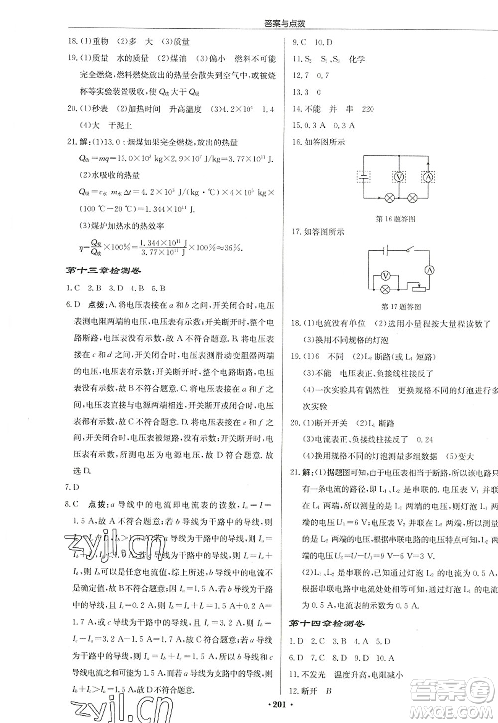 龍門書局2022啟東中學作業(yè)本九年級物理上冊JS江蘇版宿遷專版答案