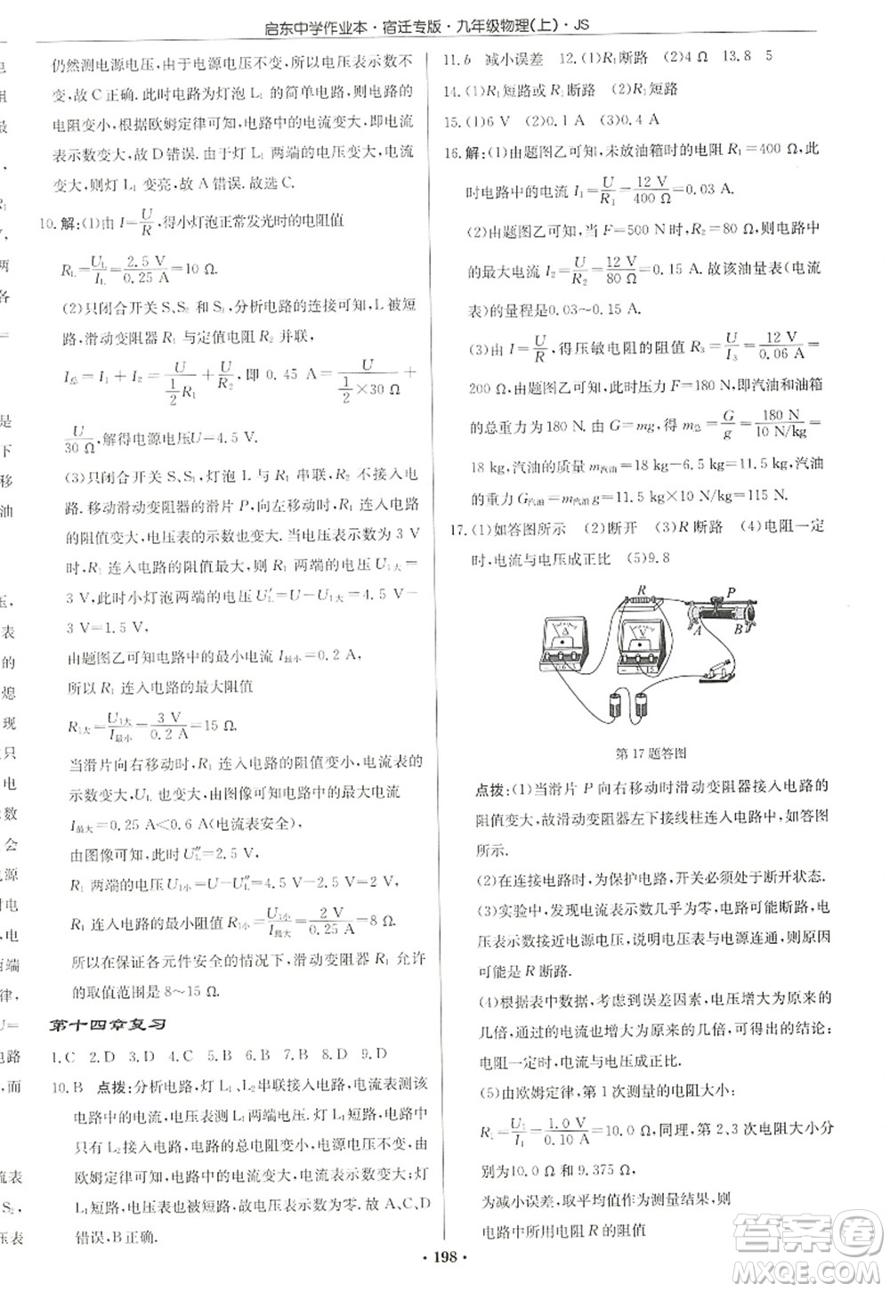 龍門書局2022啟東中學作業(yè)本九年級物理上冊JS江蘇版宿遷專版答案