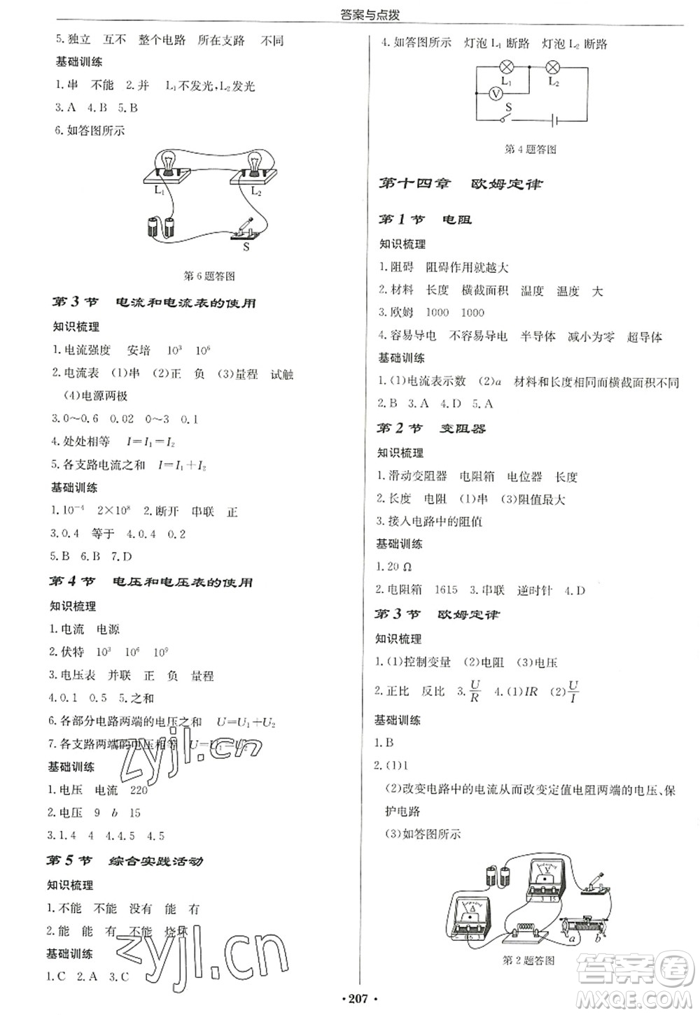 龍門書局2022啟東中學作業(yè)本九年級物理上冊JS江蘇版宿遷專版答案