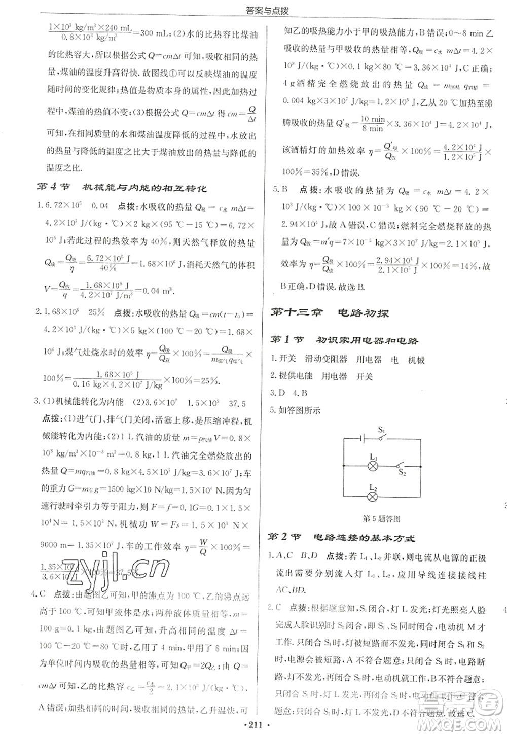 龍門書局2022啟東中學作業(yè)本九年級物理上冊JS江蘇版宿遷專版答案