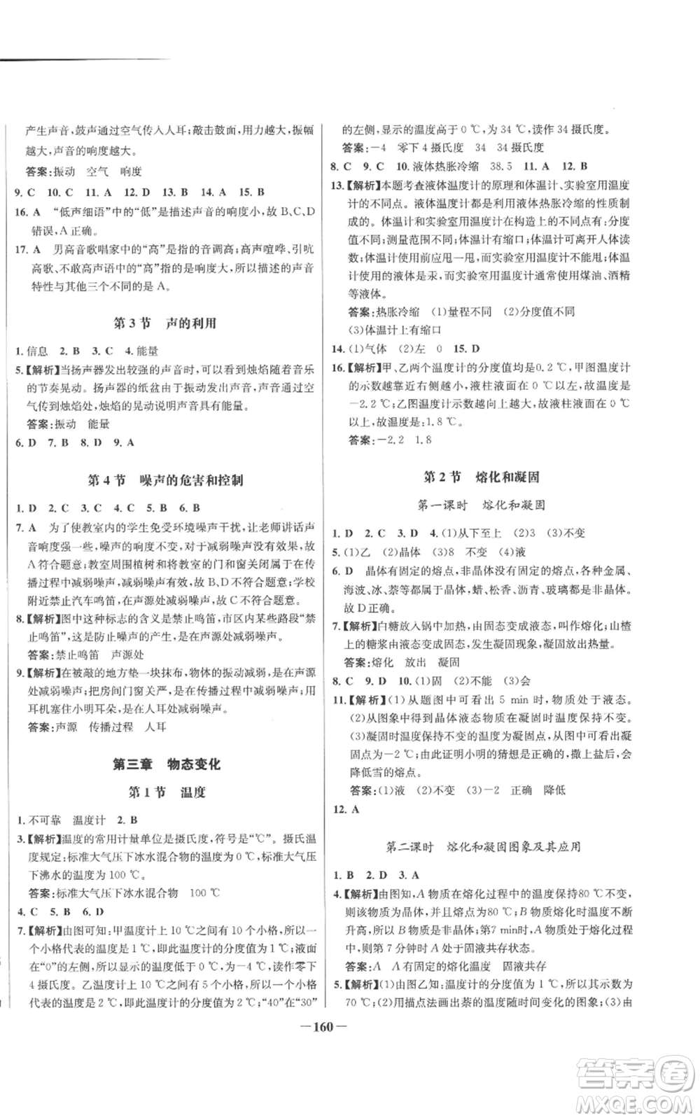 未來(lái)出版社2022秋季世紀(jì)金榜初中百練百勝八年級(jí)上冊(cè)物理人教版參考答案