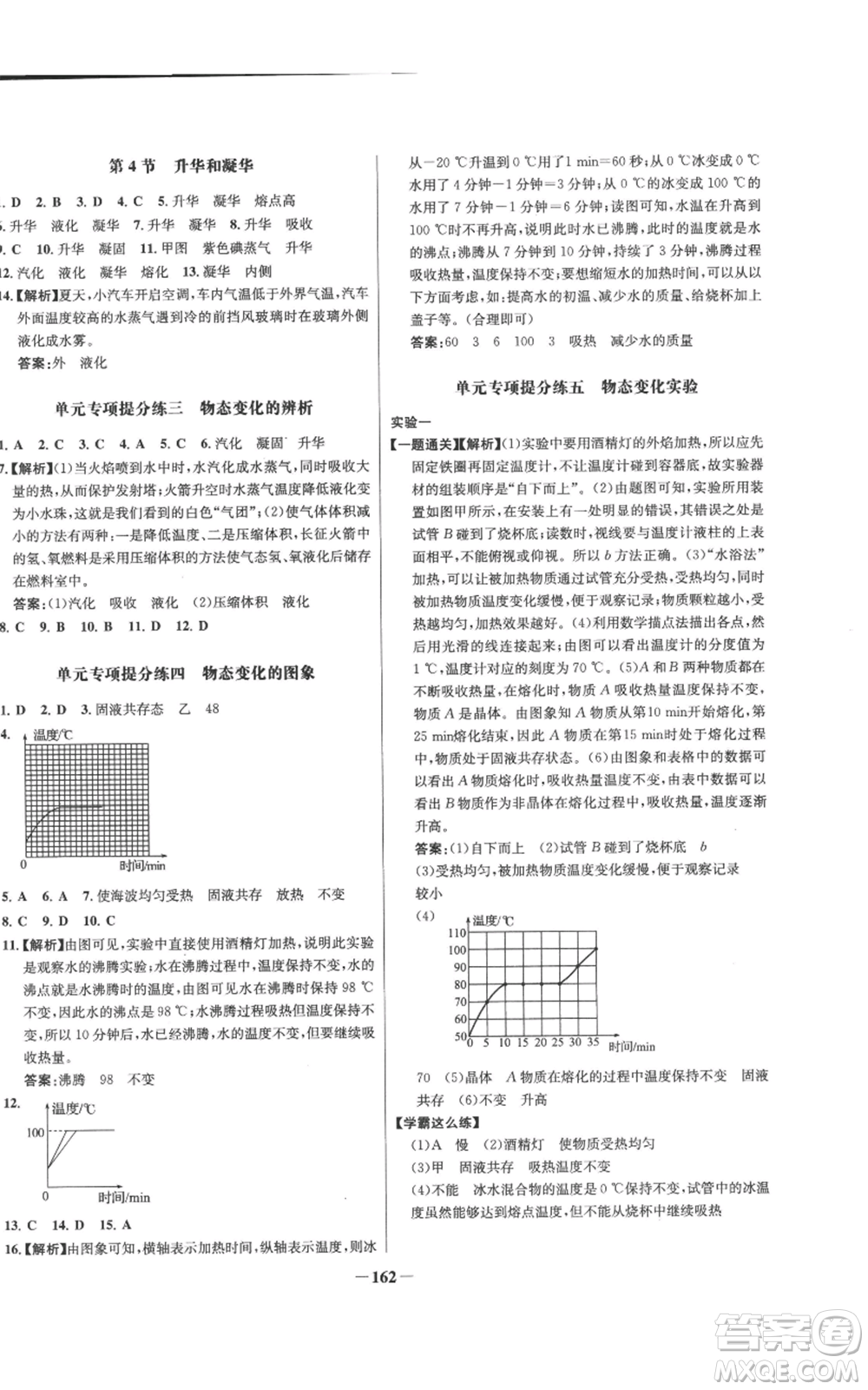 未來(lái)出版社2022秋季世紀(jì)金榜初中百練百勝八年級(jí)上冊(cè)物理人教版參考答案