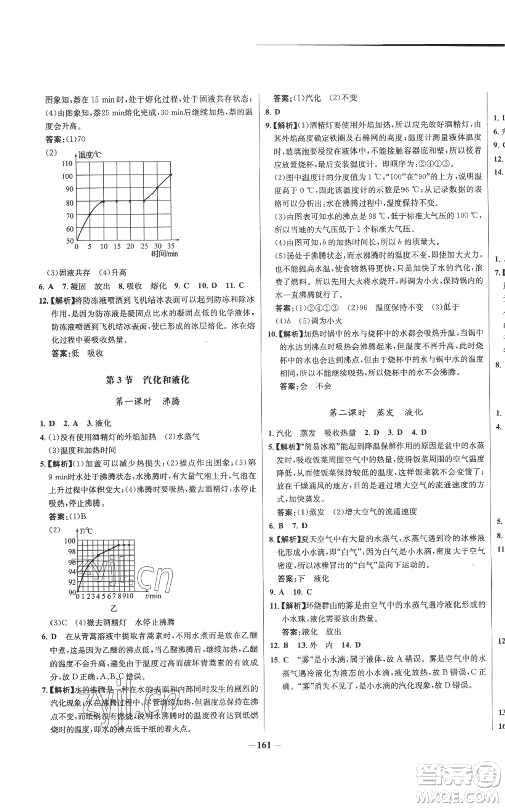 未來(lái)出版社2022秋季世紀(jì)金榜初中百練百勝八年級(jí)上冊(cè)物理人教版參考答案