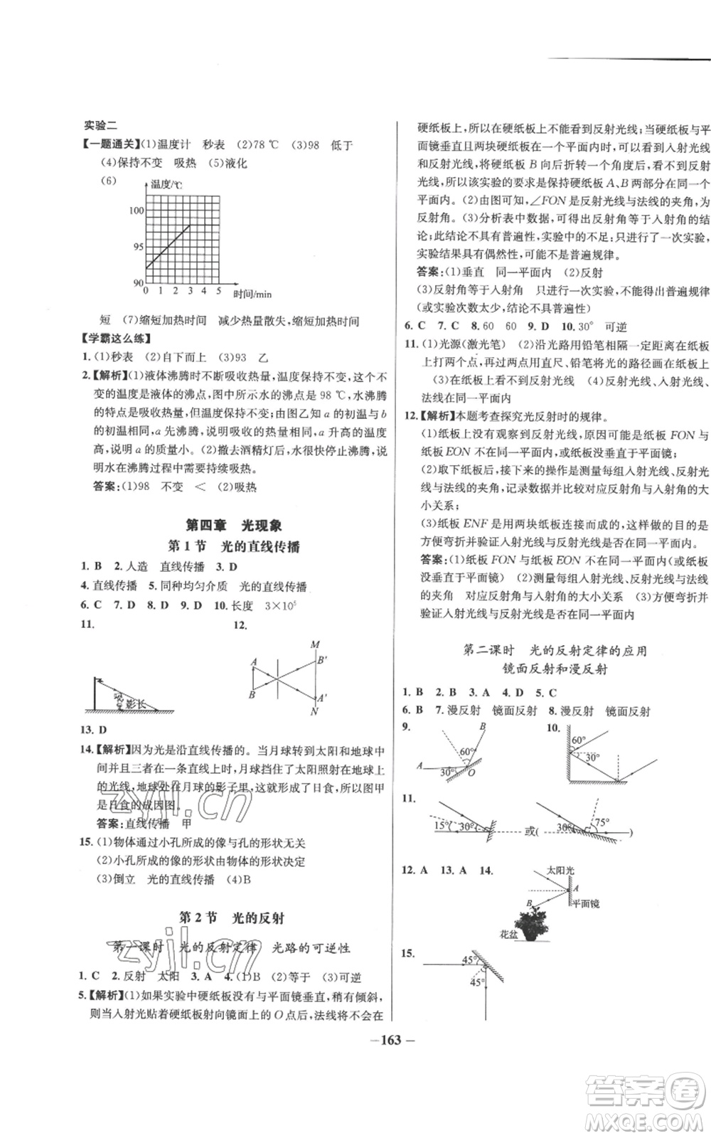 未來(lái)出版社2022秋季世紀(jì)金榜初中百練百勝八年級(jí)上冊(cè)物理人教版參考答案