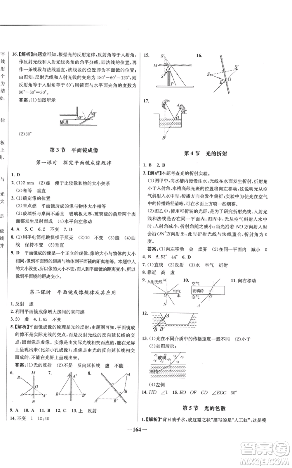 未來(lái)出版社2022秋季世紀(jì)金榜初中百練百勝八年級(jí)上冊(cè)物理人教版參考答案