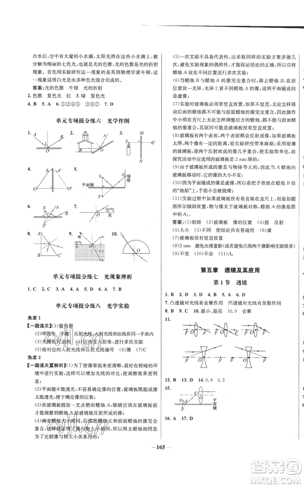 未來(lái)出版社2022秋季世紀(jì)金榜初中百練百勝八年級(jí)上冊(cè)物理人教版參考答案