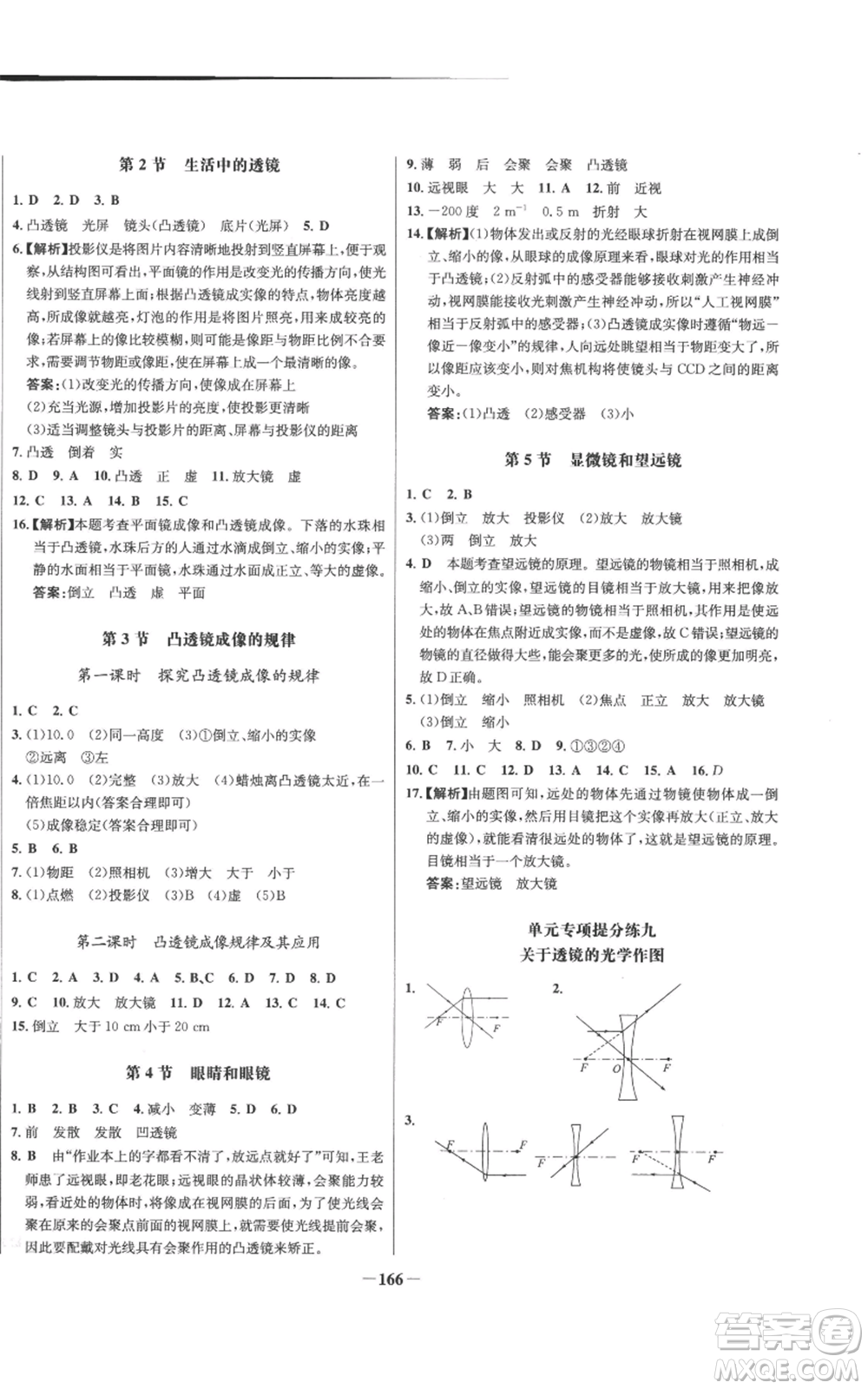 未來(lái)出版社2022秋季世紀(jì)金榜初中百練百勝八年級(jí)上冊(cè)物理人教版參考答案