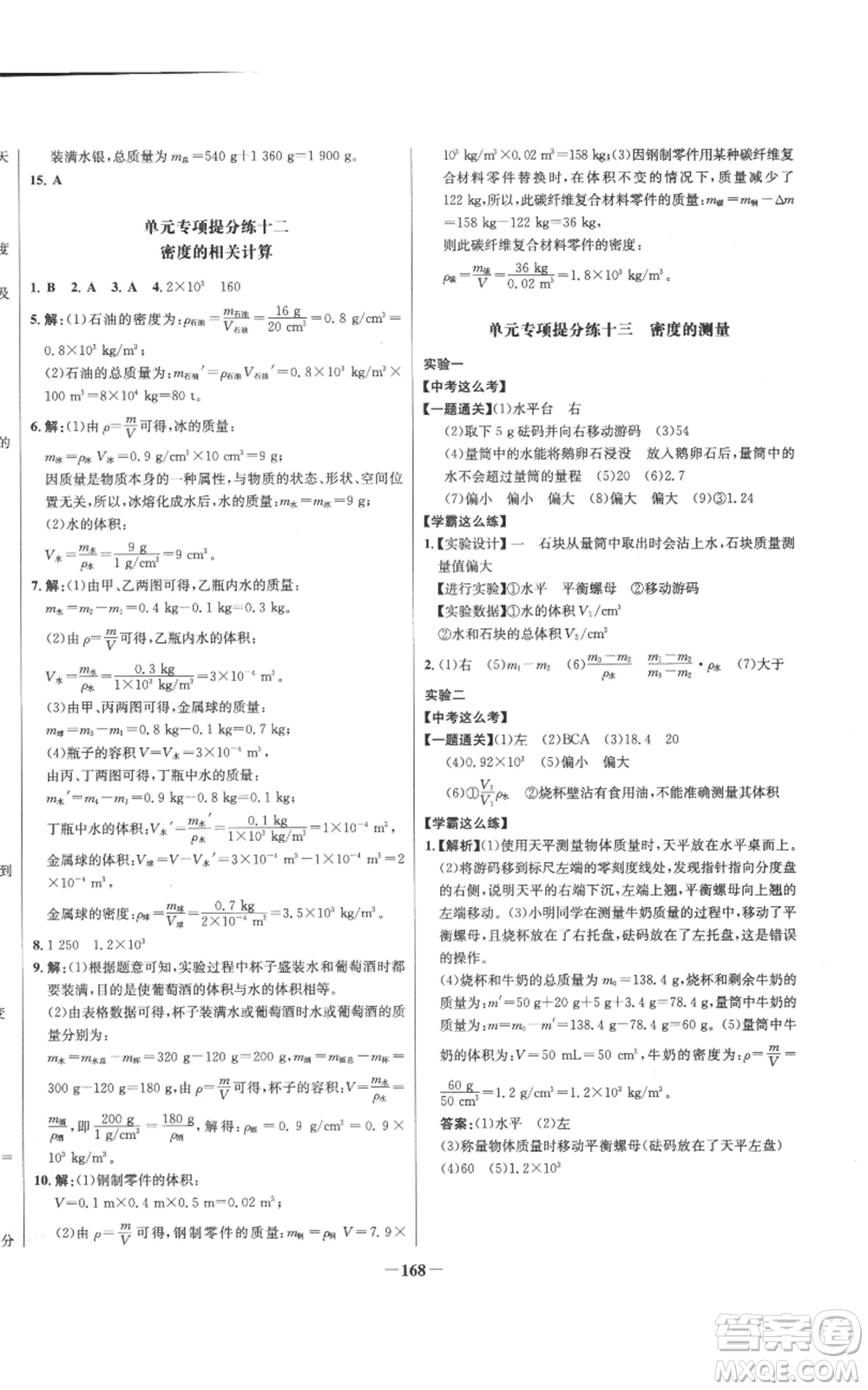 未來(lái)出版社2022秋季世紀(jì)金榜初中百練百勝八年級(jí)上冊(cè)物理人教版參考答案