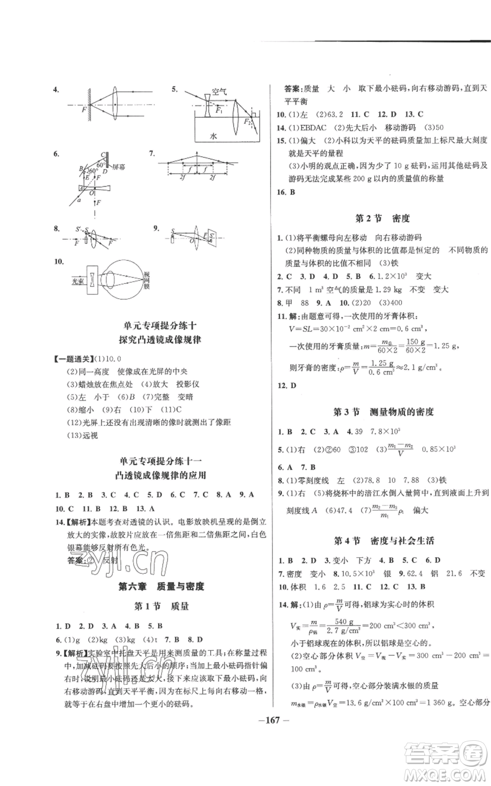 未來(lái)出版社2022秋季世紀(jì)金榜初中百練百勝八年級(jí)上冊(cè)物理人教版參考答案