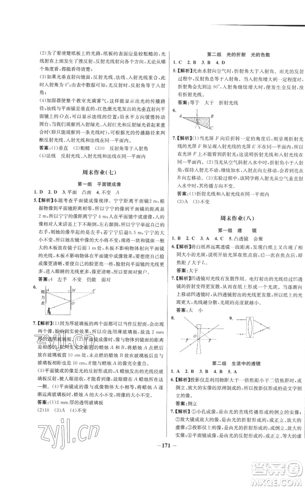 未來(lái)出版社2022秋季世紀(jì)金榜初中百練百勝八年級(jí)上冊(cè)物理人教版參考答案