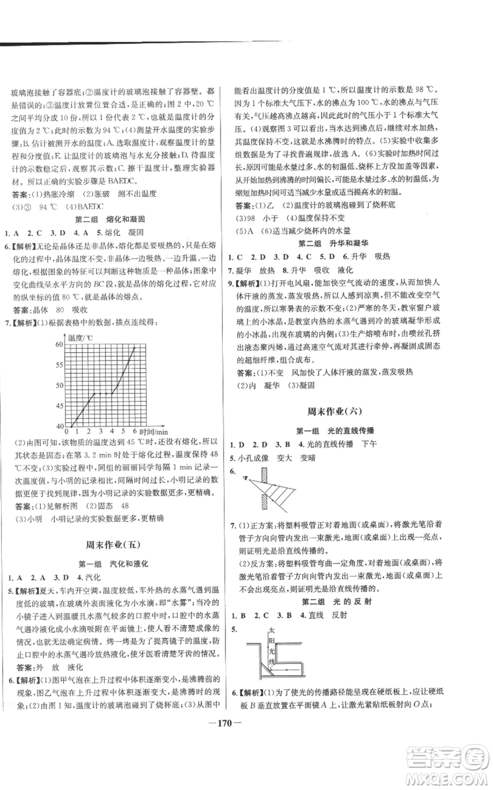 未來(lái)出版社2022秋季世紀(jì)金榜初中百練百勝八年級(jí)上冊(cè)物理人教版參考答案