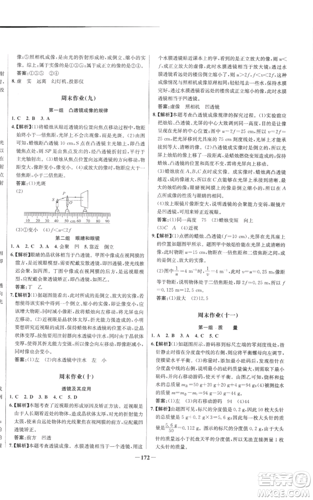 未來(lái)出版社2022秋季世紀(jì)金榜初中百練百勝八年級(jí)上冊(cè)物理人教版參考答案