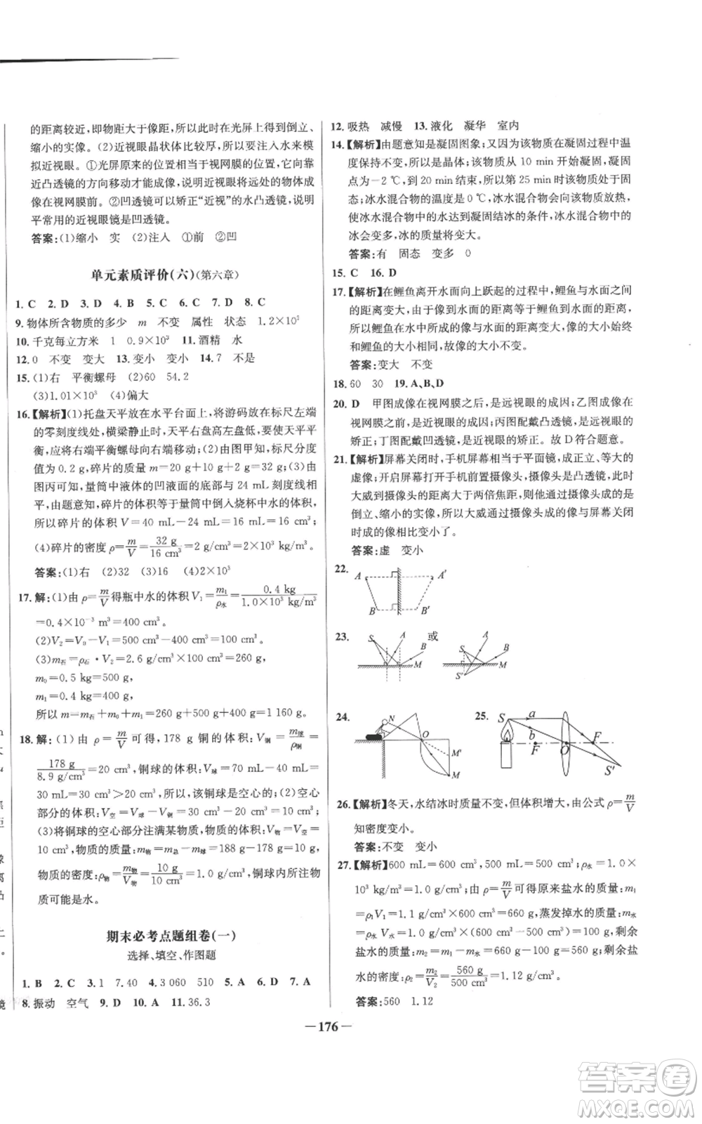 未來(lái)出版社2022秋季世紀(jì)金榜初中百練百勝八年級(jí)上冊(cè)物理人教版參考答案