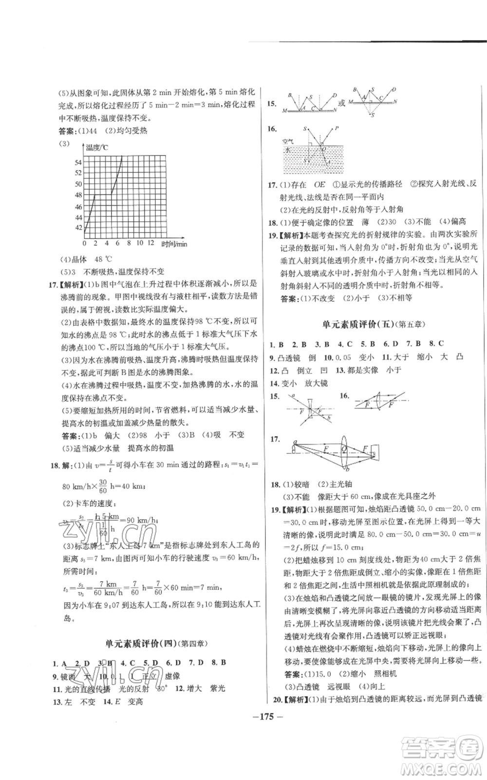 未來(lái)出版社2022秋季世紀(jì)金榜初中百練百勝八年級(jí)上冊(cè)物理人教版參考答案