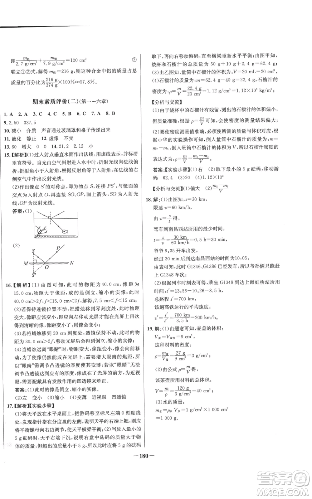 未來(lái)出版社2022秋季世紀(jì)金榜初中百練百勝八年級(jí)上冊(cè)物理人教版參考答案