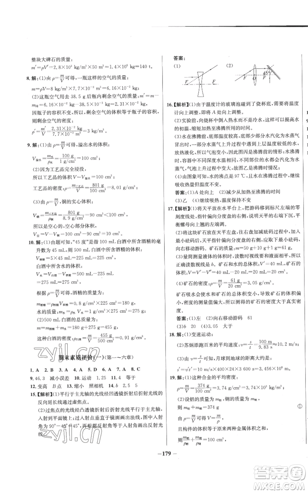 未來(lái)出版社2022秋季世紀(jì)金榜初中百練百勝八年級(jí)上冊(cè)物理人教版參考答案