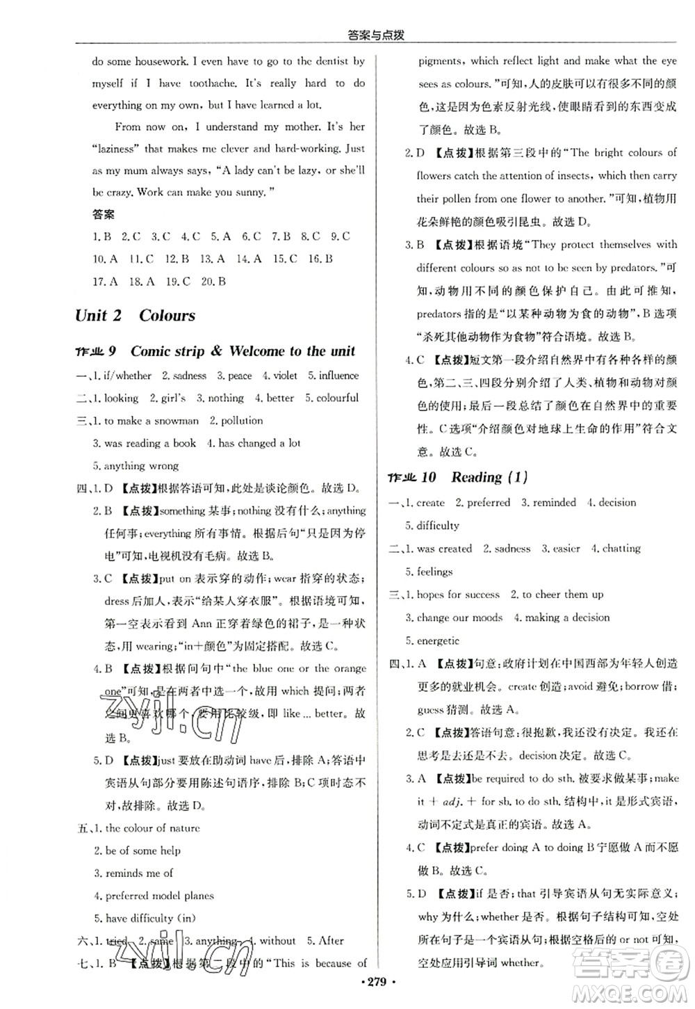 龍門書局2022啟東中學(xué)作業(yè)本九年級(jí)英語上冊(cè)YL譯林版連云港專版答案