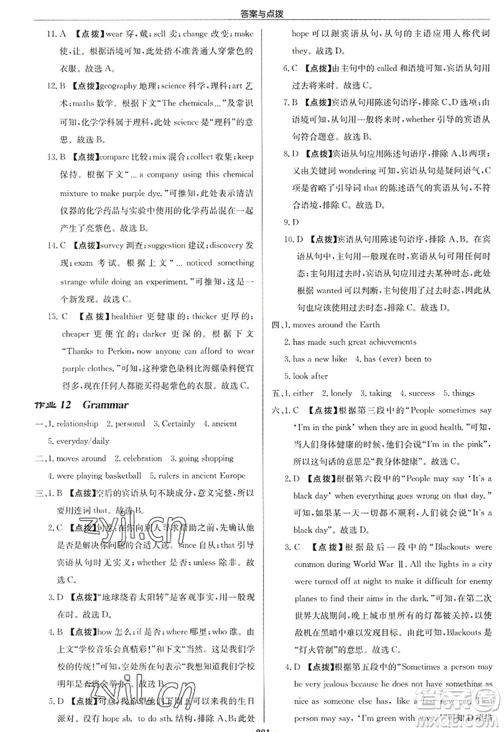 龍門書局2022啟東中學(xué)作業(yè)本九年級(jí)英語上冊(cè)YL譯林版連云港專版答案