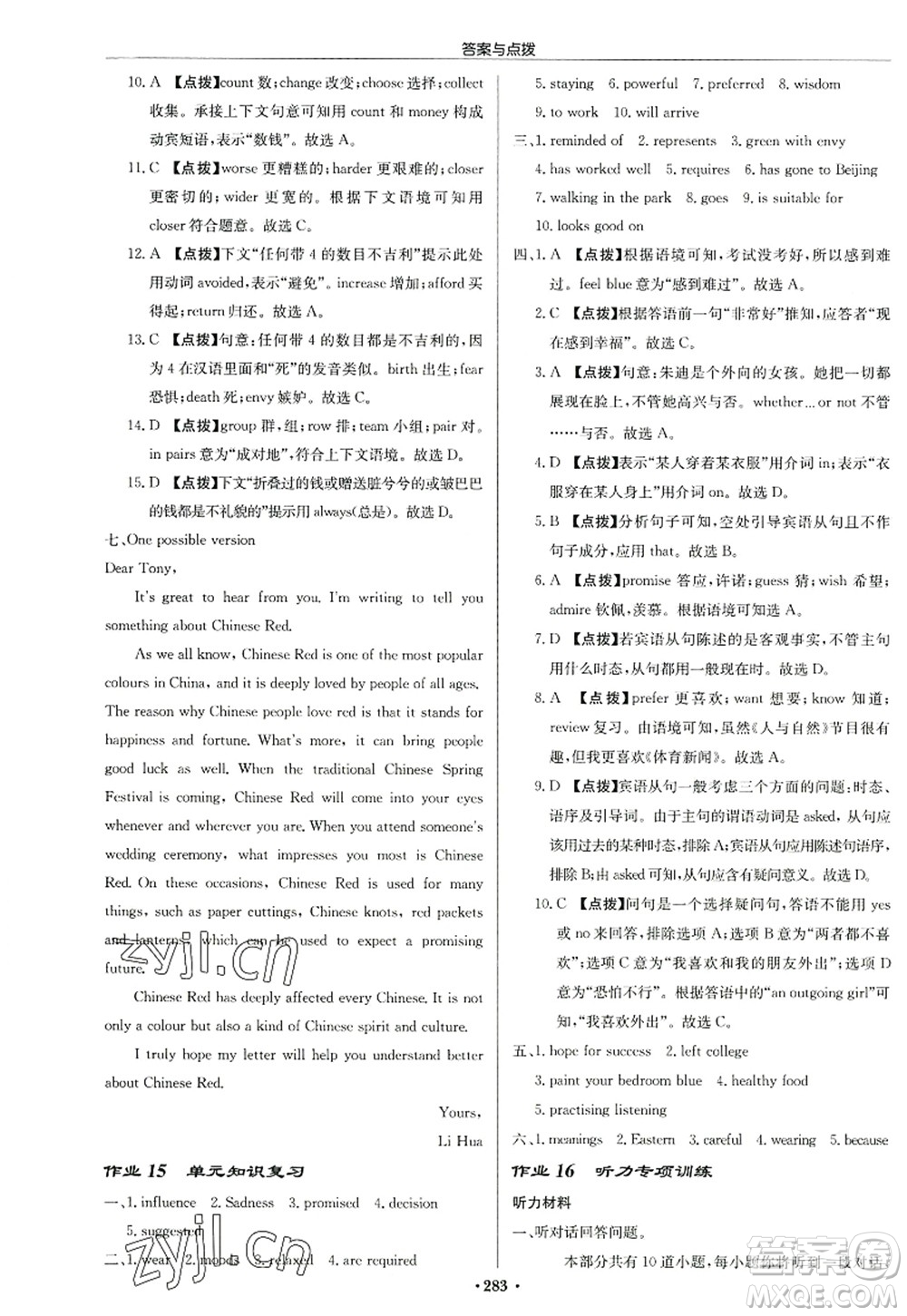 龍門書局2022啟東中學(xué)作業(yè)本九年級(jí)英語上冊(cè)YL譯林版連云港專版答案