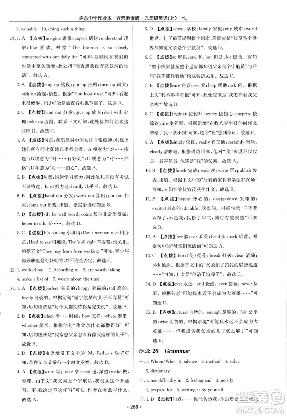 龍門書局2022啟東中學(xué)作業(yè)本九年級(jí)英語上冊(cè)YL譯林版連云港專版答案