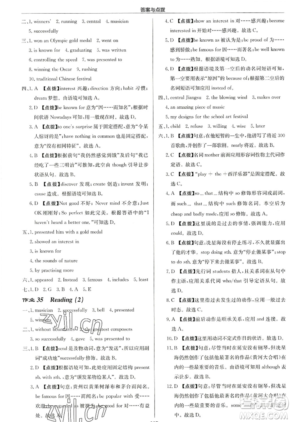 龍門書局2022啟東中學(xué)作業(yè)本九年級(jí)英語上冊(cè)YL譯林版連云港專版答案