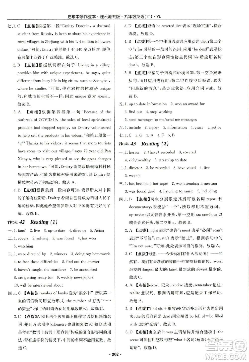 龍門書局2022啟東中學(xué)作業(yè)本九年級(jí)英語上冊(cè)YL譯林版連云港專版答案