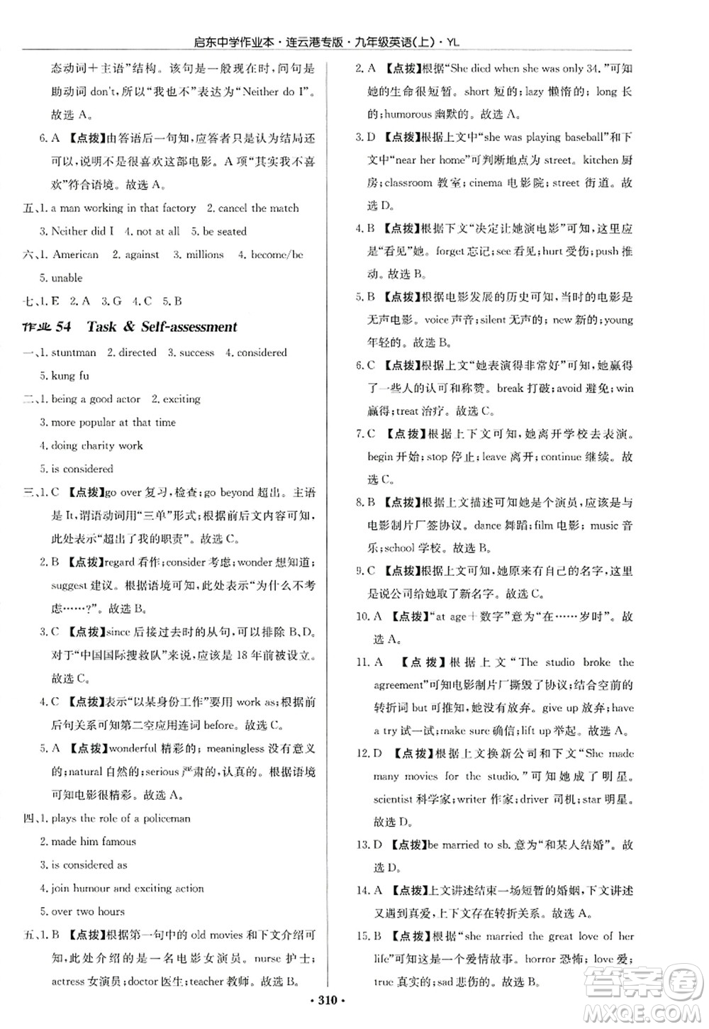 龍門書局2022啟東中學(xué)作業(yè)本九年級(jí)英語上冊(cè)YL譯林版連云港專版答案