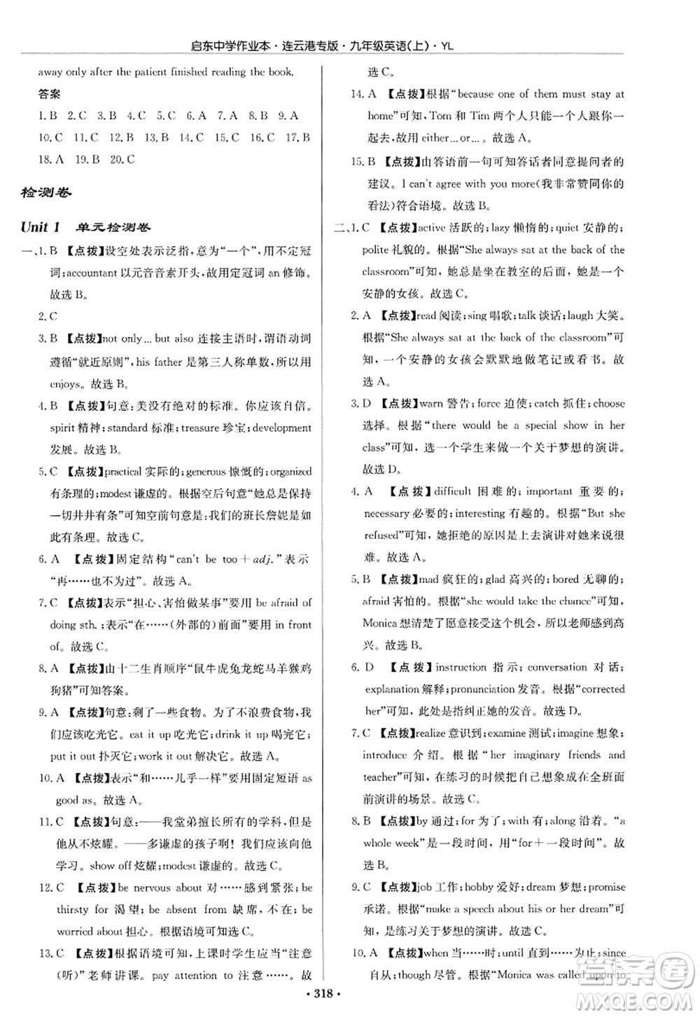 龍門書局2022啟東中學(xué)作業(yè)本九年級(jí)英語上冊(cè)YL譯林版連云港專版答案