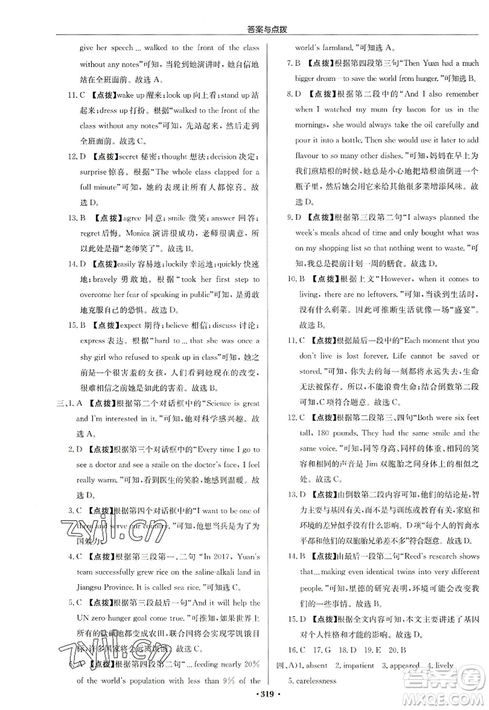 龍門書局2022啟東中學(xué)作業(yè)本九年級(jí)英語上冊(cè)YL譯林版連云港專版答案