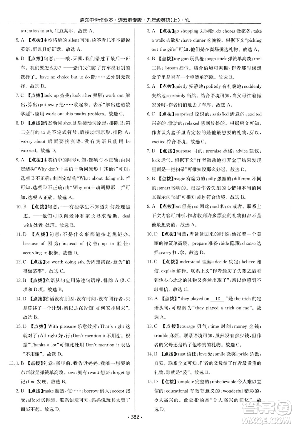 龍門書局2022啟東中學(xué)作業(yè)本九年級(jí)英語上冊(cè)YL譯林版連云港專版答案