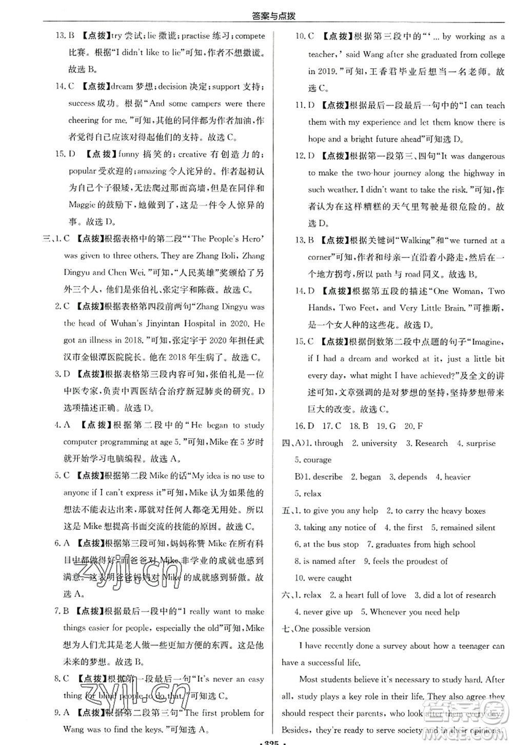 龍門書局2022啟東中學(xué)作業(yè)本九年級(jí)英語上冊(cè)YL譯林版連云港專版答案