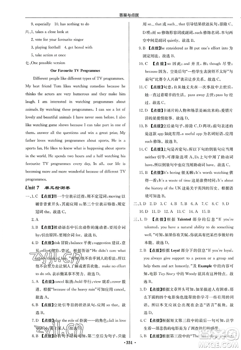 龍門書局2022啟東中學(xué)作業(yè)本九年級(jí)英語上冊(cè)YL譯林版連云港專版答案