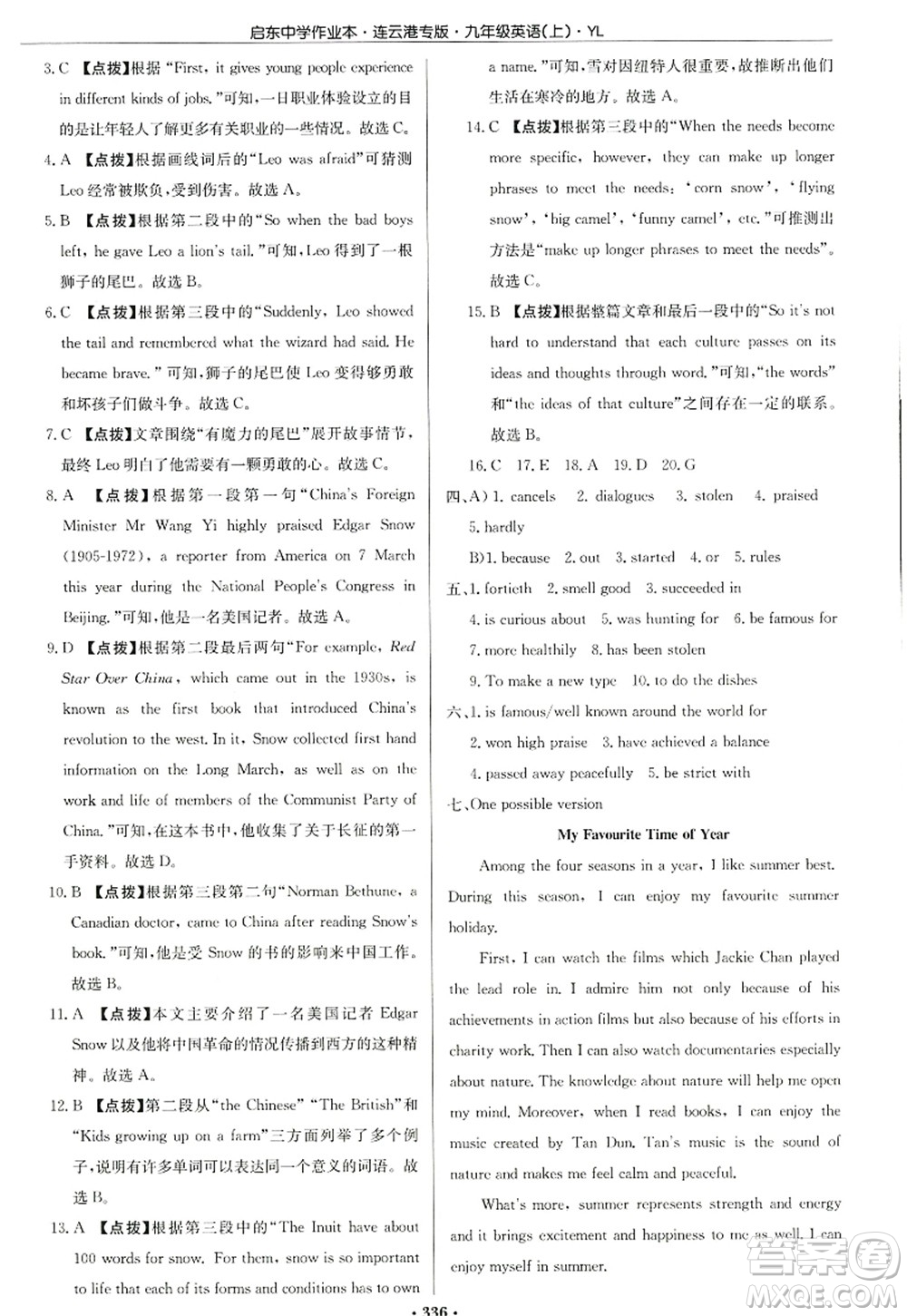 龍門書局2022啟東中學(xué)作業(yè)本九年級(jí)英語上冊(cè)YL譯林版連云港專版答案