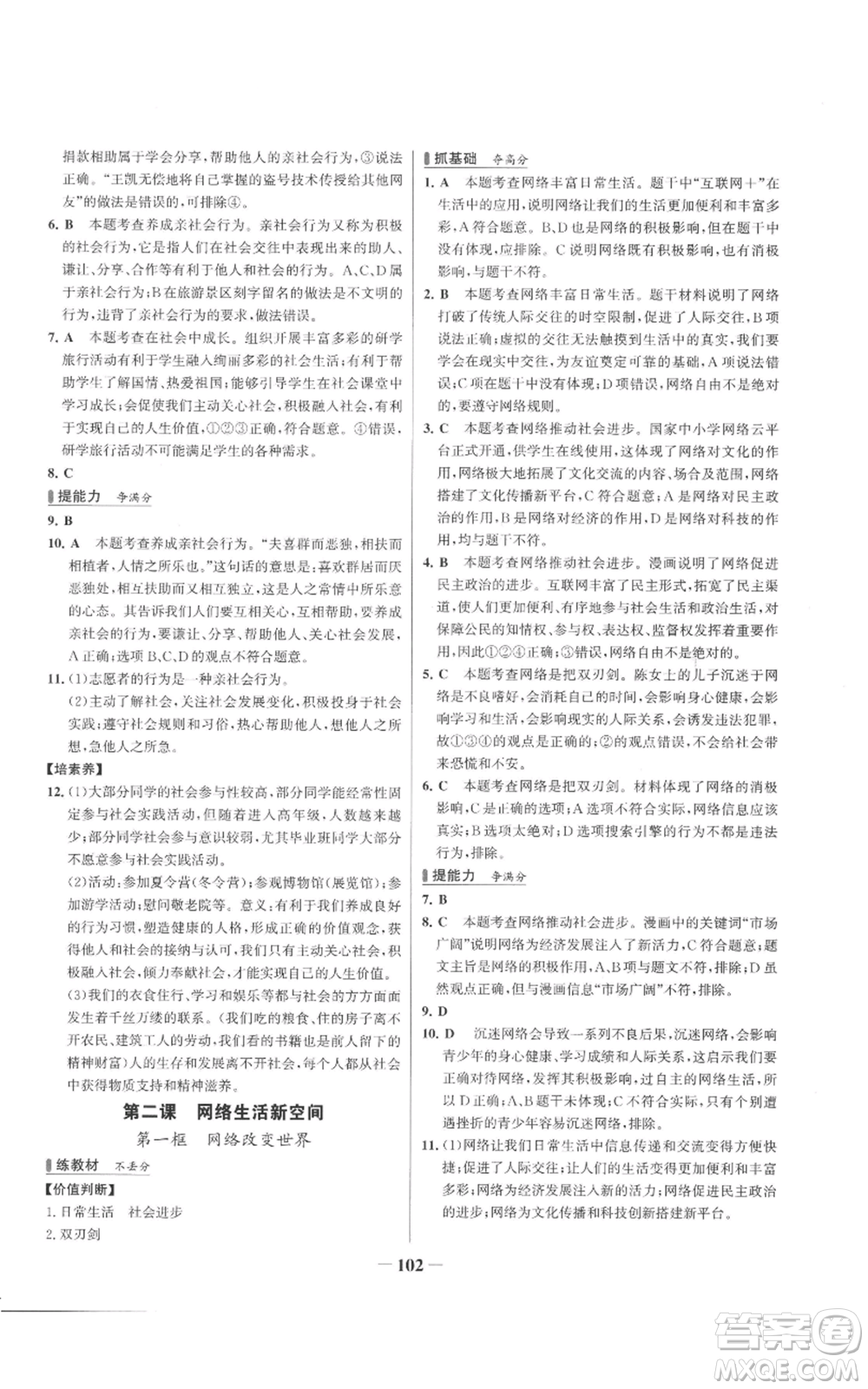 延邊大學(xué)出版社2022秋季世紀金榜初中百練百勝八年級上冊道德與法治人教版參考答案