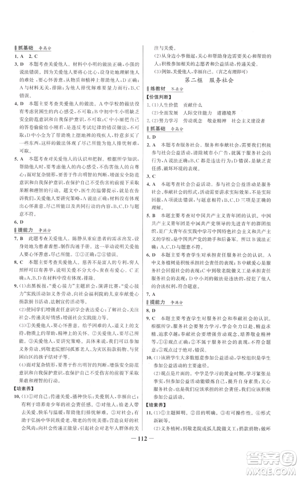 延邊大學(xué)出版社2022秋季世紀金榜初中百練百勝八年級上冊道德與法治人教版參考答案